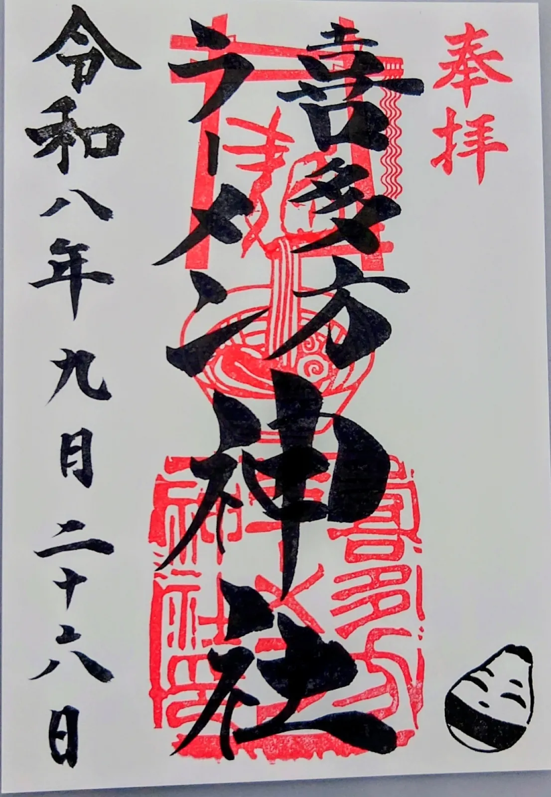 御朱印もありました。