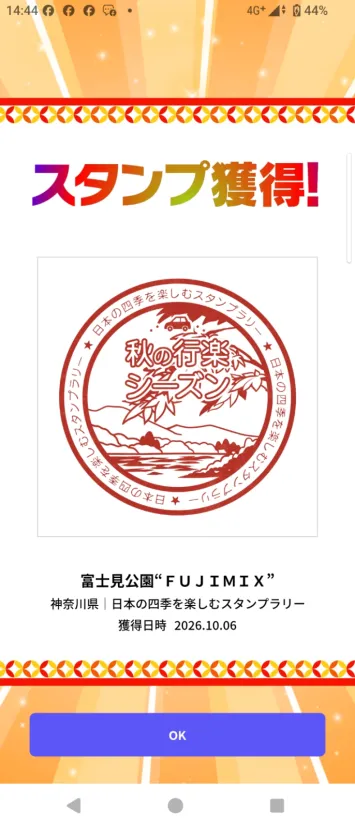 富士見公園のポイント取得