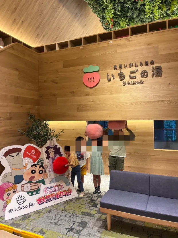 いちごの湯 最高〜