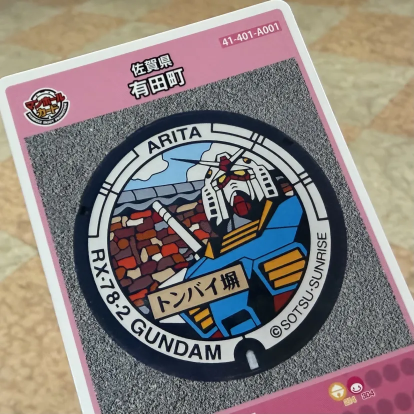 ガンダムのマンホールカードをゲット