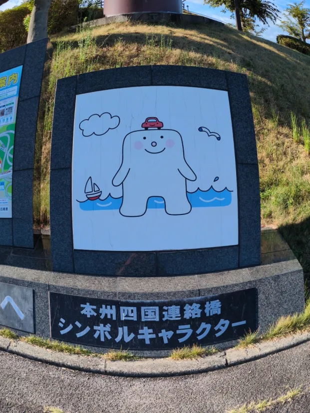 毎度の与島
