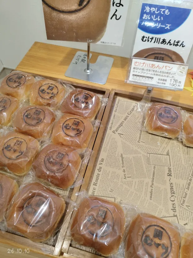 道の駅　むげ川で発見！