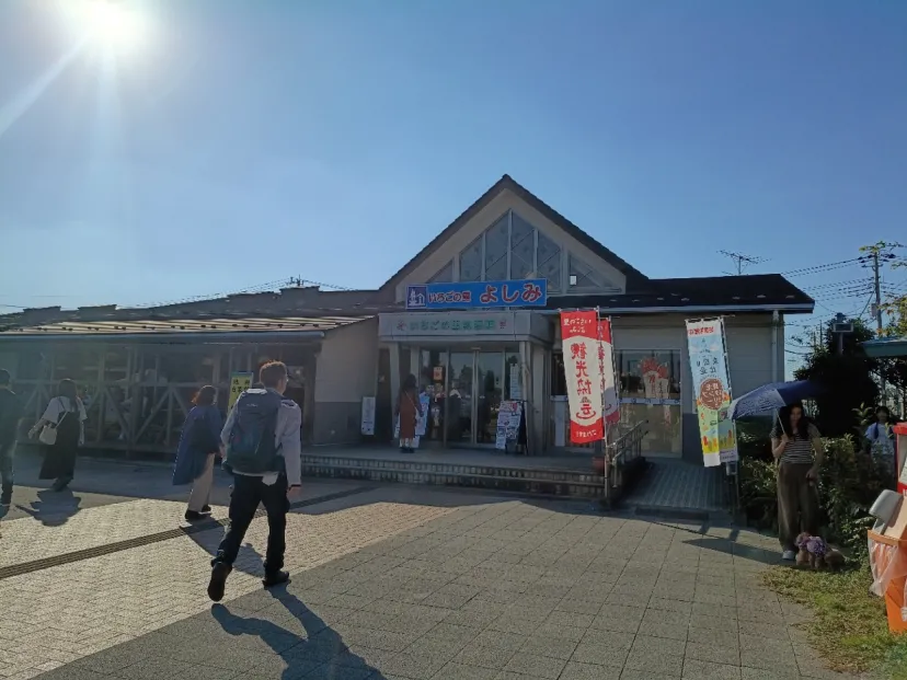 いちごの里よしみ