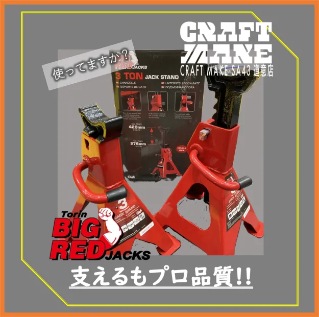 "上げる" だけじゃない "支える" もプロ品質!!