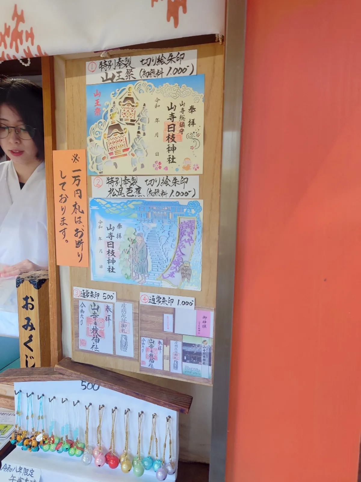 御朱印は切り絵が二種類、通常版が一種類あります。
通常版は御札とセットです。