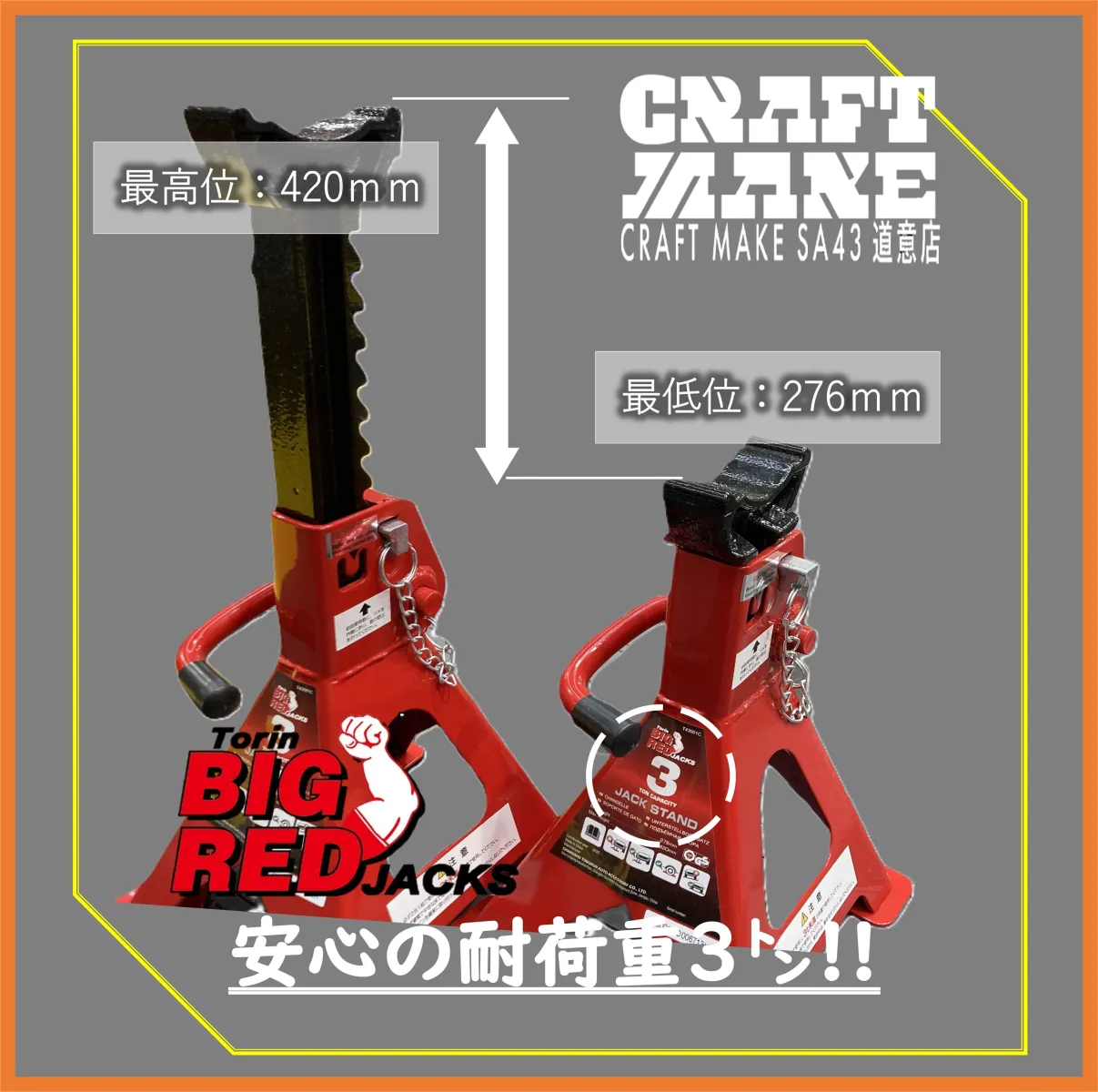 ✔ 耐荷重3トン
✔ 高強度スチール製
✔ ラチェット式高さ調整
✔ ワイドベースで安定感抜群
✔ オイル交換・タイヤ交換・足回り整備に最適
ジャッキだけでの作業は危険です⚠️
持ち上げるだけじゃない、支えることがなにより大切