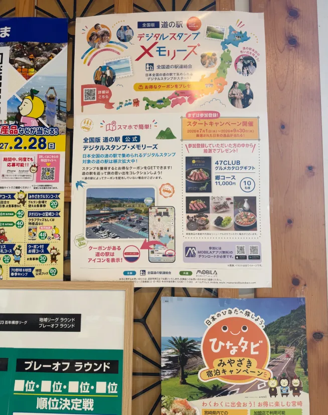 MOBILAに出会った道の駅