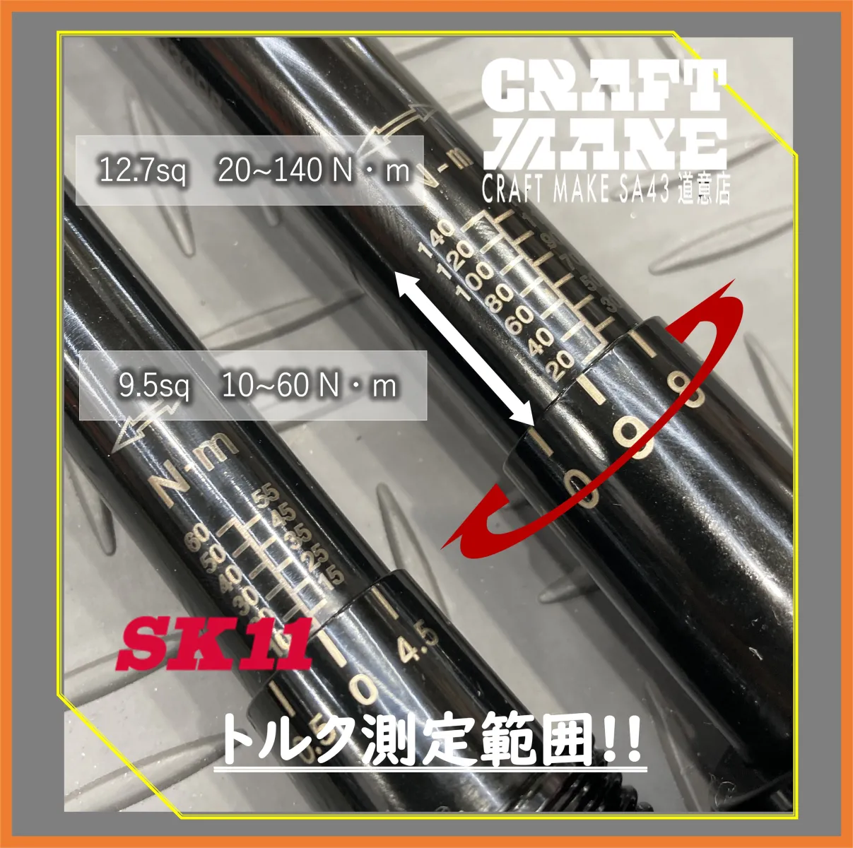 ✅ 使いやすさにこだわり
・黒×金の目盛りで視認性◎
・滑りにくいグリップで安定
・トルク設定スムーズ
・ロック機構付きでズレ防止

✅ 締め過ぎ防止に『カチッ』と音でお知らせ🔔
▶ 締め過ぎによるボルト折れ・ネジ潰れや固着防止