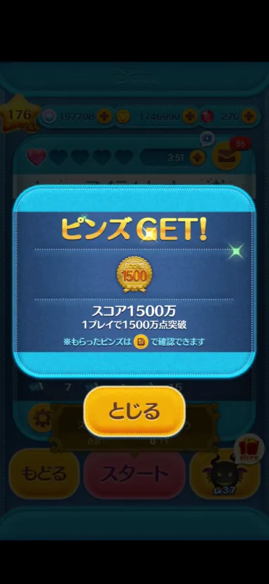 スコア1500万
