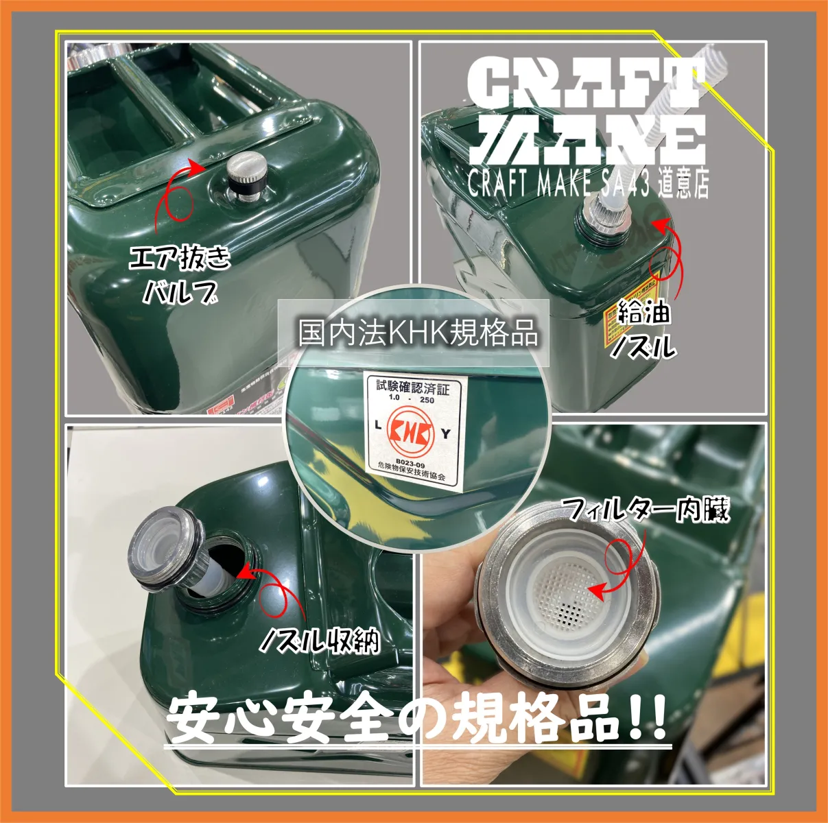 尼崎市道意町
スーパーオートバックス43道意　店舗内にて営業中

#商品紹介＃防災用品 #ガソリン携行缶 #安全基準適合 #災害用備蓄