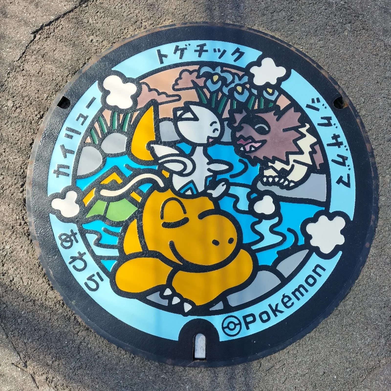 あわら市のポケふたです。芦原温泉駅の近くにあります。カイリューたちが温泉に入っています。