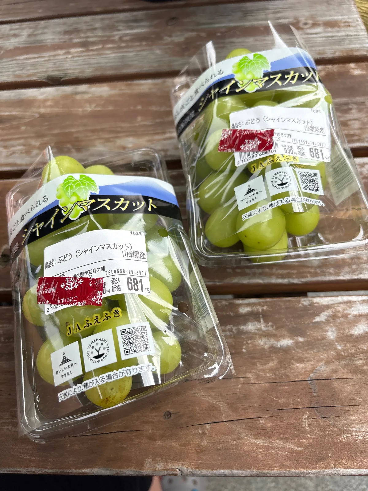 シャインマスカットやすすぎんか