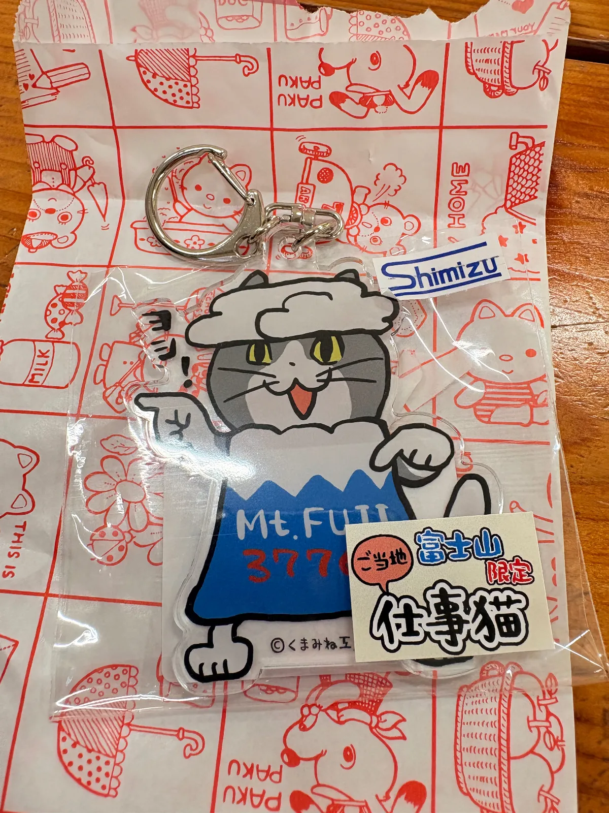 仕事猫　ご当地キーホルダーげっとです！
わさびは無かった。
