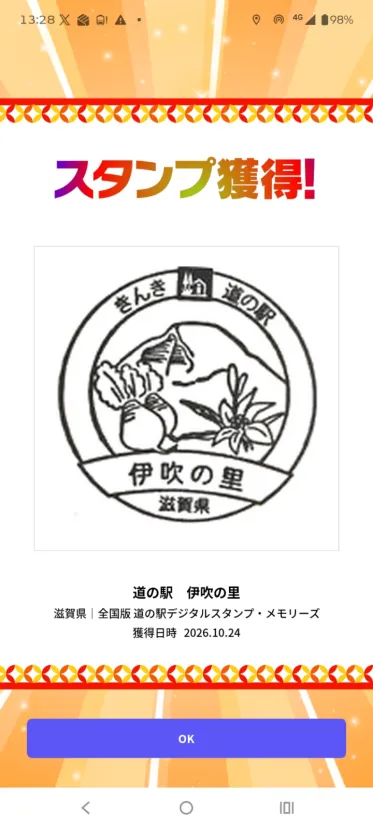 道の駅 伊吹の里