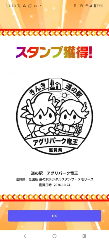 道の駅 アグリパーク竜王