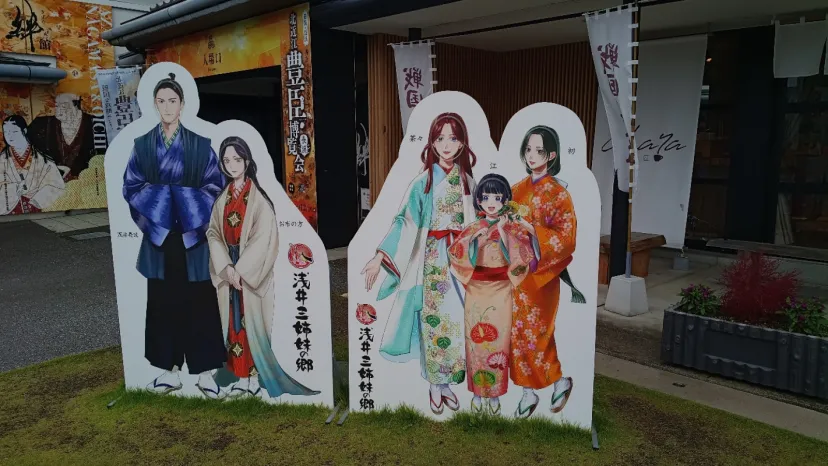道の駅 浅井三姉妹の郷