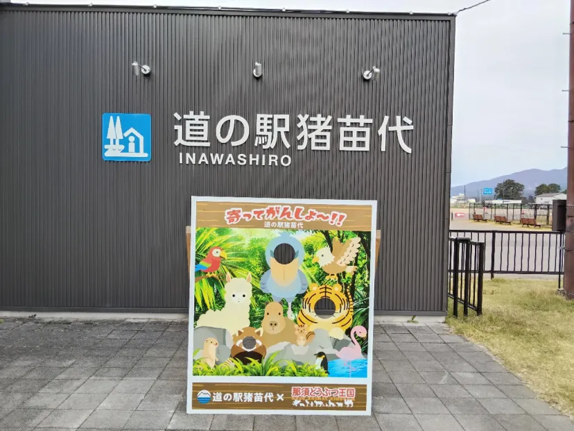 道の駅猪苗代