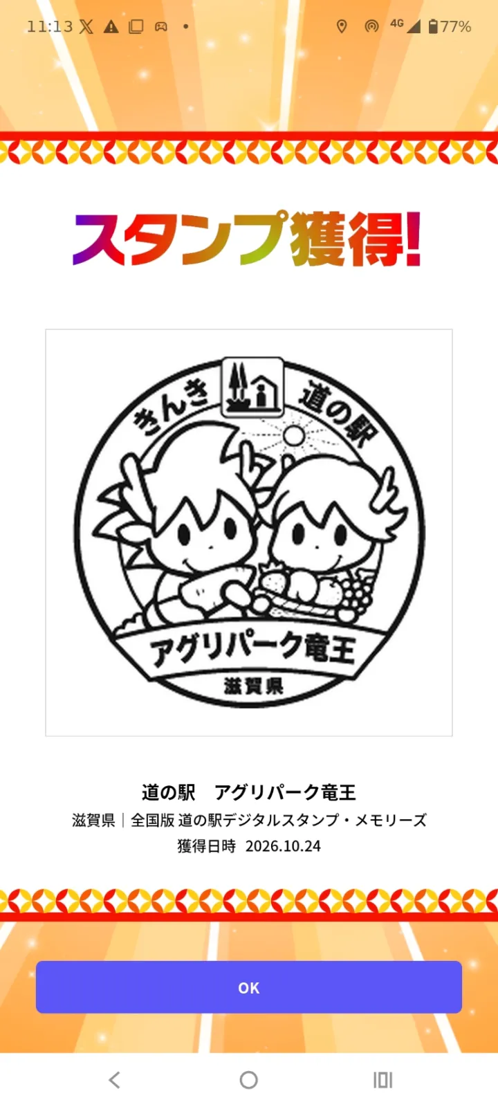 道の駅デジタルスタンプ獲得…

https://minkara.carview.co.jp/userid/752060/nanisiteru/76641879/detail.aspx