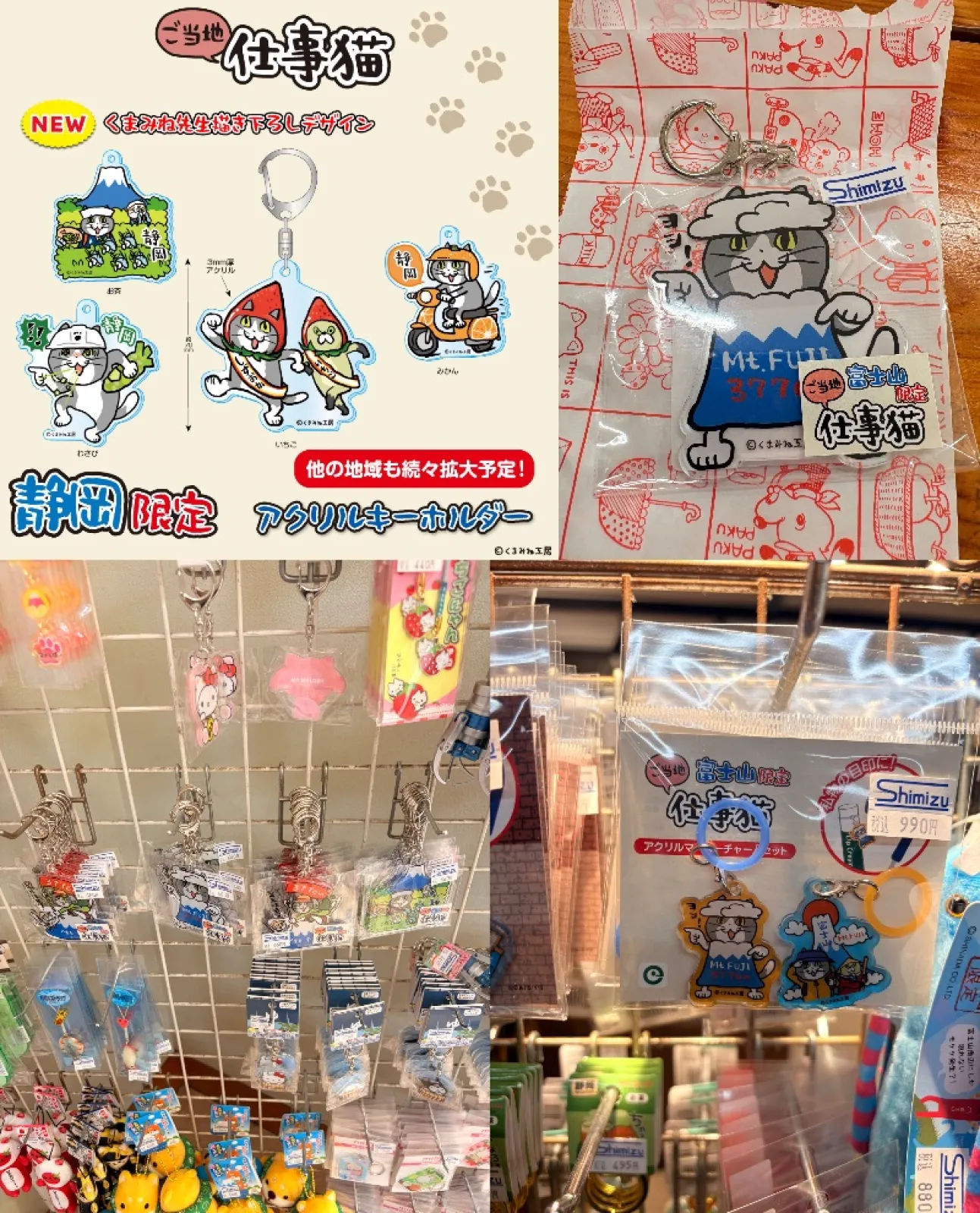 旅の目的はこの、(手に入らなかったけど)仕事猫　ご当地バージョンのワサビの子。660円。代わりに富士山の子が手に入りました。仕事猫のお馴染みの「ヨシ」のポーズをしてるのでどのみち手に入れる予定ではあったけど、富士吉田あたりに行かないとないと思ってたのでここで手に入ったのは嬉しい。