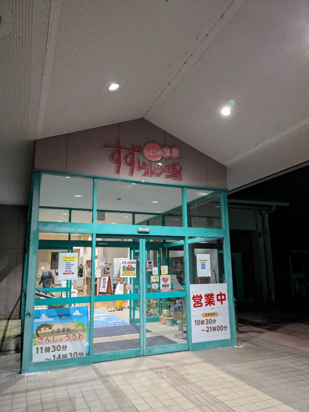 中国山地の山道を走って到着！
20時頃に行ったら貸切でした🤣
熱めの温泉♨️なので芯からポカポカになりました