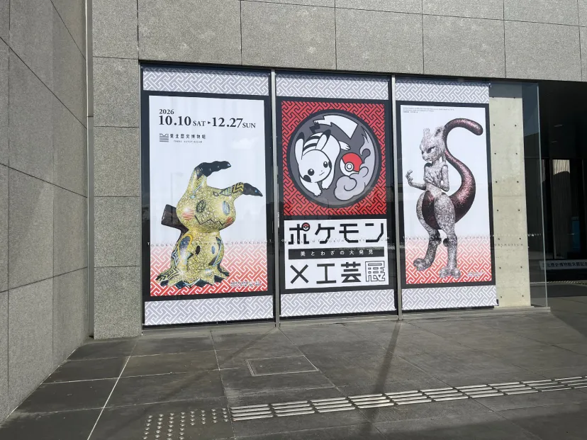 ポケモン工芸展