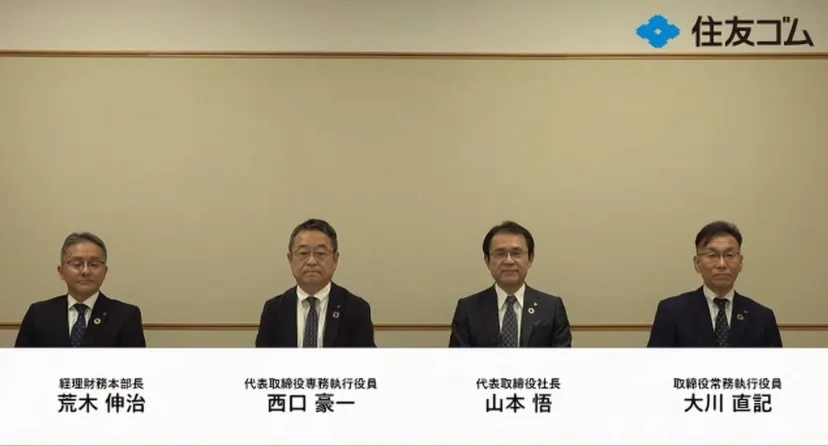 住友ゴム、2025年度第3四半期決算は営業利益461億円、当期利益260億円
