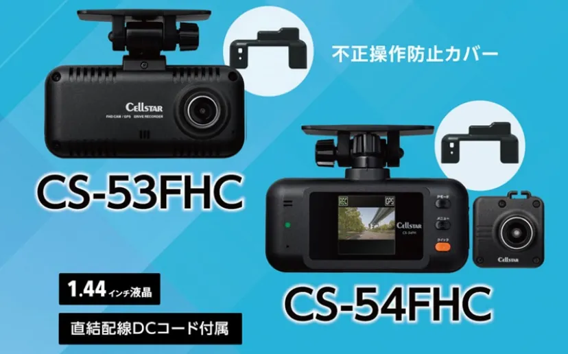 セルスター、「不正操作防止カバー付属ドライブレコーダー」 タクシーやレンタカーなど業務用車両の管理にも便利