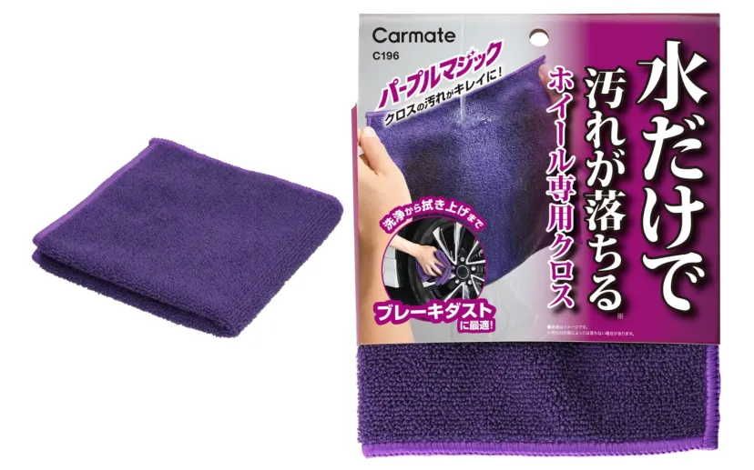 カーメイト、ホイールクリーナー用品「パープルマジック」から頑固な汚れに繰り返し使える「ホイール専用クロス」登場