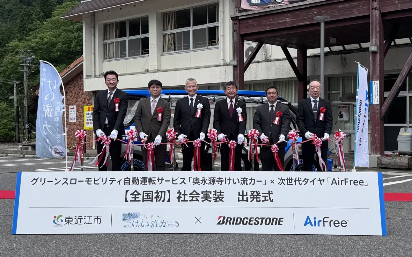 ブリヂストン、次世代タイヤ「エアフリー」が社会実装へ 滋賀県の道の駅「奥永源寺渓流の里」で出発式開催