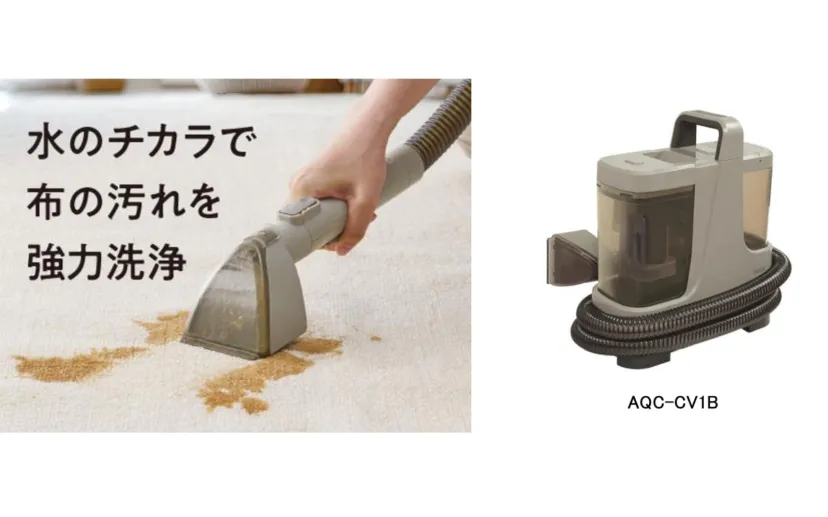 アクア初のカーペットクリーナ「AQC-CV1B」 100℃スチームや60℃温水モードを搭載しクルマのシートや窓掃除にも対応
