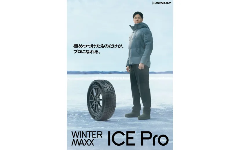 ダンロップ、大谷翔平選手起用の新スタッドレスタイヤ「ICE Pro」TVCM放映開始 メイキング&コメント映像を公開