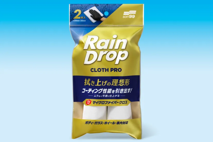ソフト99、コーティング拭き上げ用クロスを製品化「レインドロップ クロスプロ2P」発売