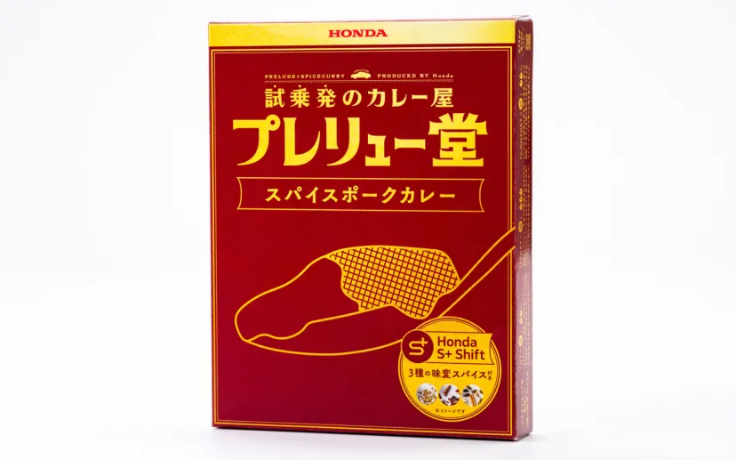ホンダ、味変カレー「プレリュー堂スパイスポークカレー」を商品化