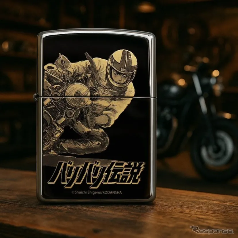 伝説のバイク漫画『バリバリ伝説』ZIPPOライター発売、世界限定150個