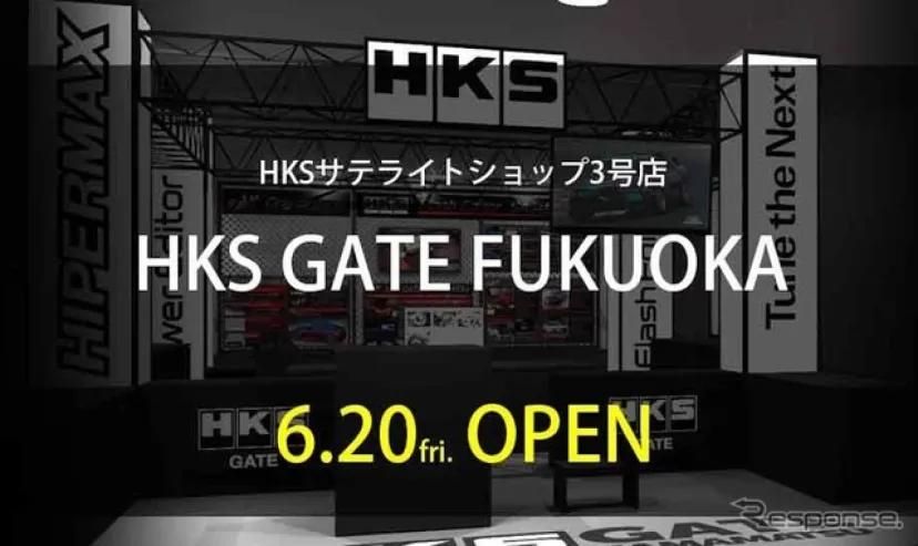 HKS、福岡にサテライトショップ3号店をオープン