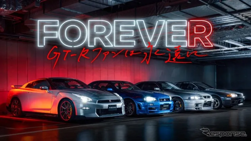 日産『GT-R』生産終了、記念イベントを11月22-24日開催…歴代Rが一堂に