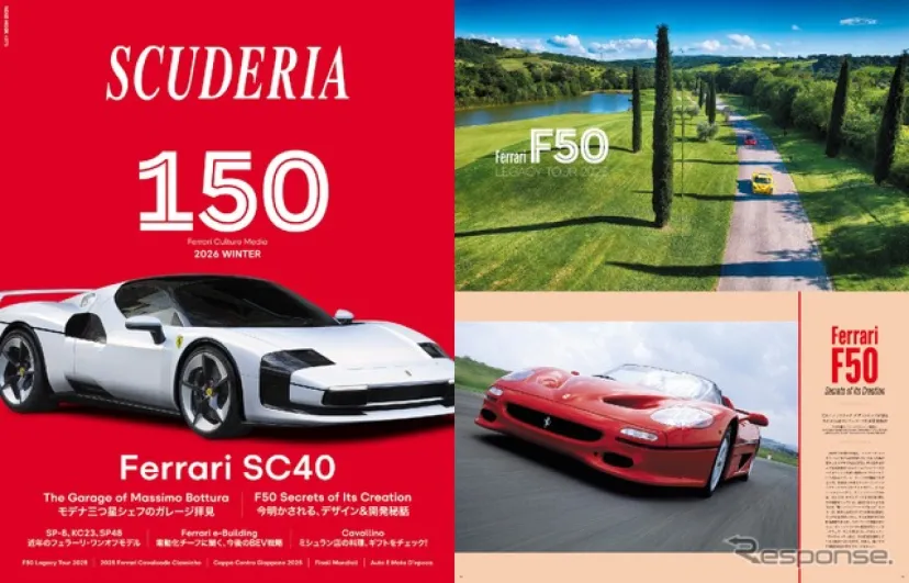フェラーリ専門誌『スクーデリア』、150号発売…SC40やF50特集など記念号に