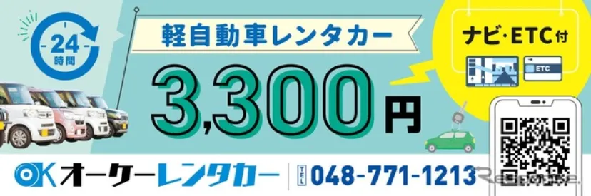 レンタカー24時間3300円、埼玉の整備工場が格安サービス開始