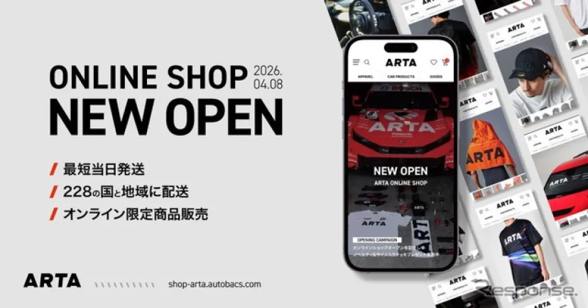ARTA公式オンラインショップ、4月8日オープン…オートバックスセブン