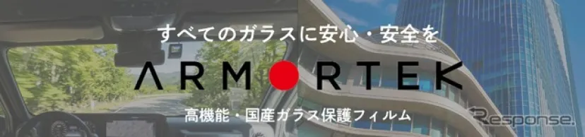 ホンダコレクションホールとコラボ、SPがウインドプロテクションフィルム提案へ…モーターファンフェスタ2026