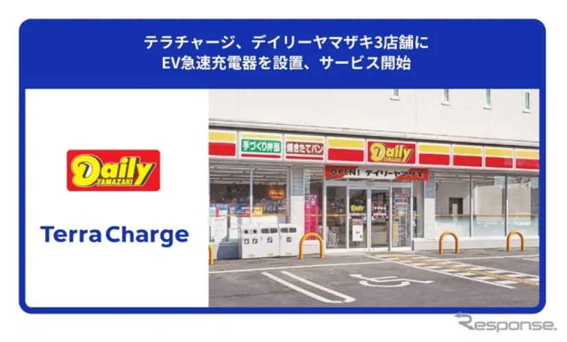 EV充電「Terra Charge」、デイリーヤマザキ3店舗に設置…50kW急速充電器