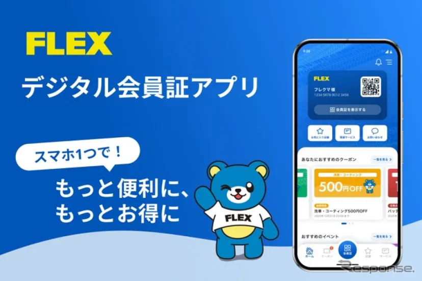 ランクル・ハイエース専門店FLEX、デジタル会員証アプリリリース…点検・車検リマインドやクーポン配信