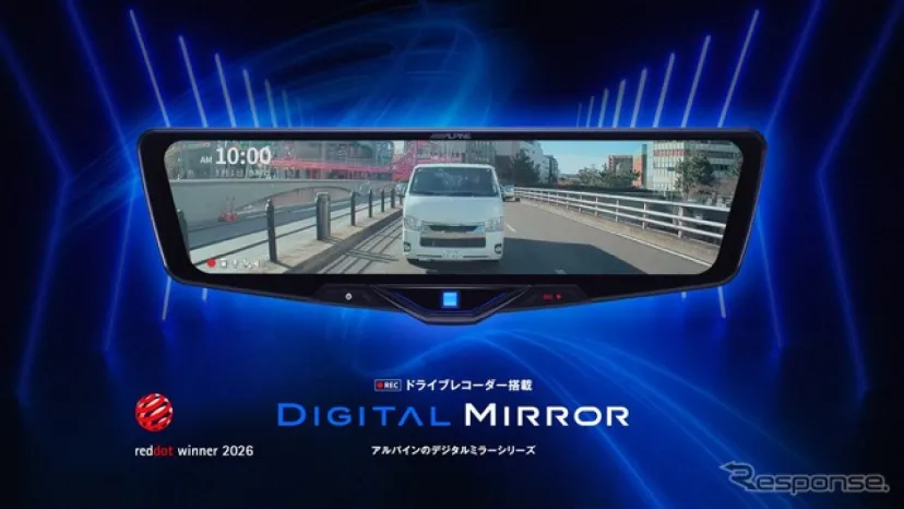 アルプスアルパインのドラレコ搭載デジタルミラー「DVR-DM1246A」、Red Dot Design Award 2026受賞