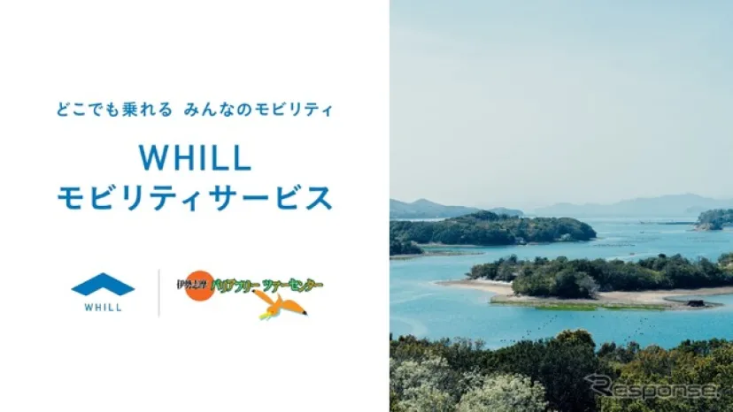WHILLの近距離モビリティ、伊勢志摩・鳥羽でレンタル開始…5月29日から