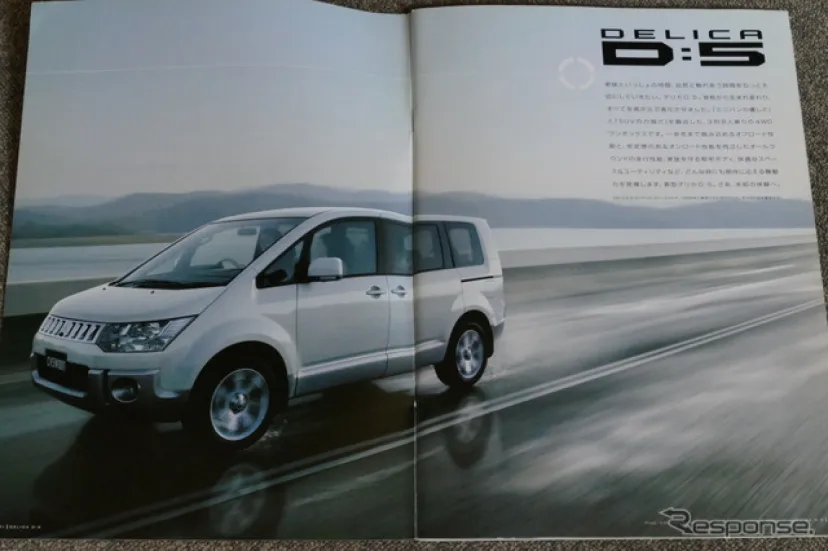 ミニバンの域を超えた「本格4WD」として登場、三菱『デリカD:5』【懐かしのカーカタログ】