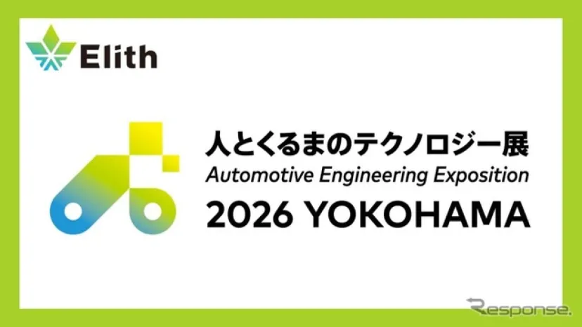 モビリティ向けAIソリューション、Elithが展示…人とくるまのテクノロジー展 2026