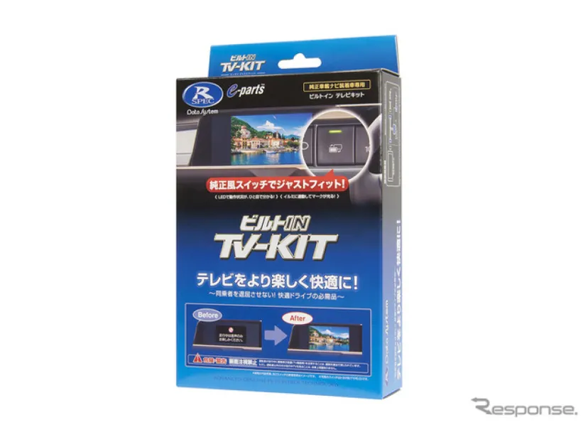 日産『キックス』新型でもテレビ視聴! データシステム「TV-KIT」2種が発売 価格は2万1780円
