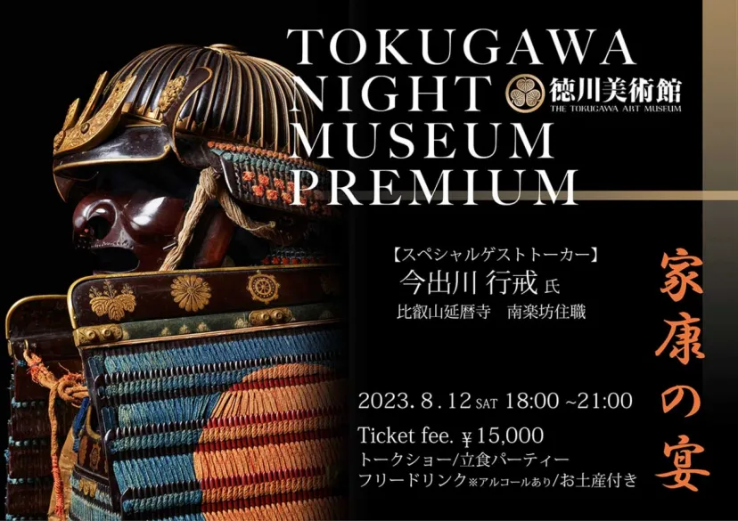 夜の美術館で「家康」に出会う。「トクガワナイトミュージアムPREMIUM-家康の宴-」開催
