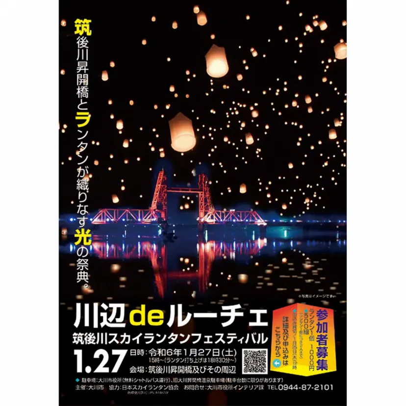 福岡県大川市、「筑後川昇開橋」を会場にスカイランタンイベント開催