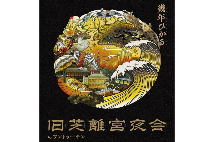 “時の流れ”を光とアートで演出!開園100年イベント「旧芝離宮夜会 by ワントゥーテン 〜幾年ひかる〜」開催中